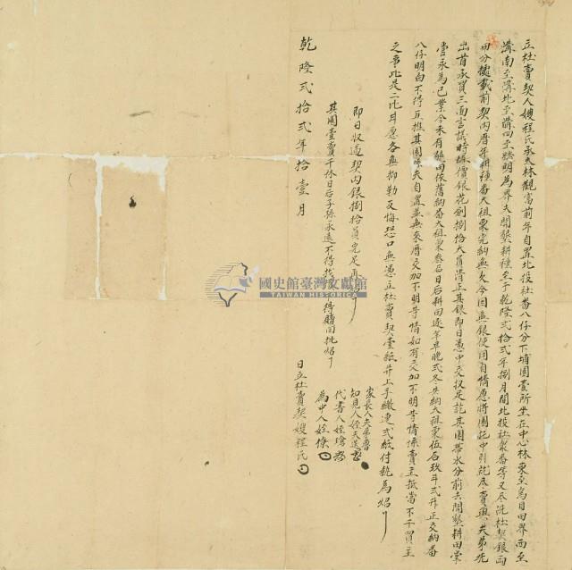 乾隆二十二年嫂程氏立杜賣契藏品圖，第2張