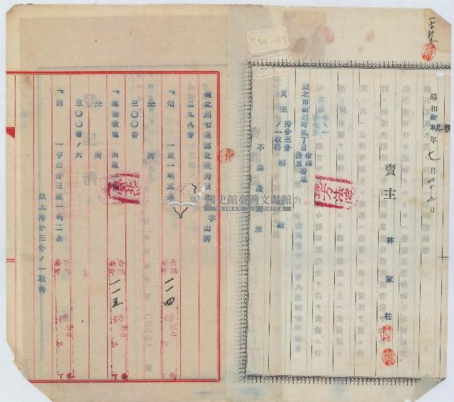 昭和十九年林家栓賣渡證書藏品圖，第2張