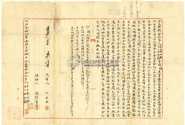 明治三十九年業主黃玉麟與佃人林開磊仝立贌耕合約字人藏品圖，第2張