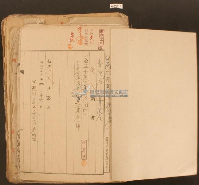 臺南州方面委員联盟之昭和二十年度出納證憑書藏品圖，第2張