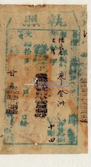 光緒十八年臺灣縣正堂范為徵收租谷納戶廖登洲之執照藏品圖，第2張