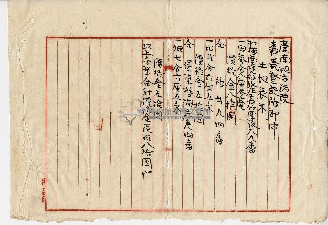 大正三年陳寶華、陳黃氏業主權相續登記藏品圖，第2張