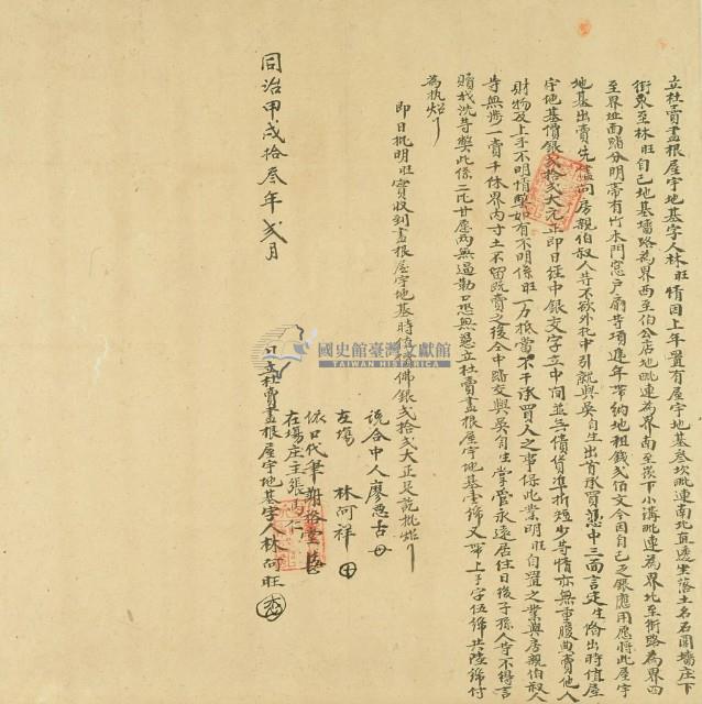 同治十三年林旺立杜賣盡根屋宇地基字藏品圖，第2張