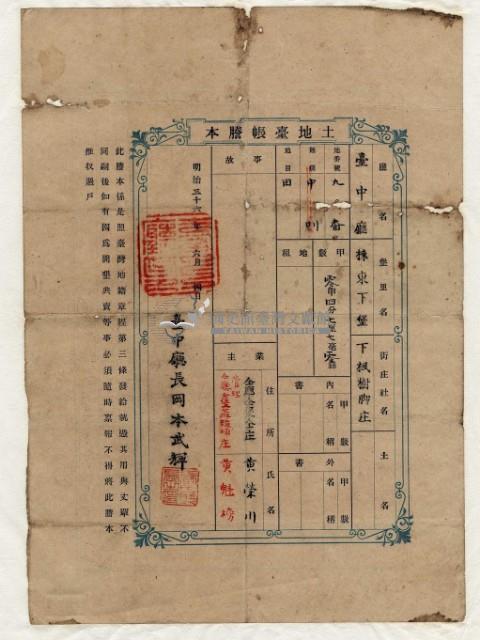 明治三十六年黃榮川土地臺帳謄本藏品圖，第2張