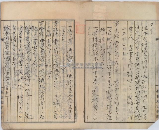 大正八年臺北地方法院公證林木川等七人共同營業契約證書謄本藏品圖，第2張