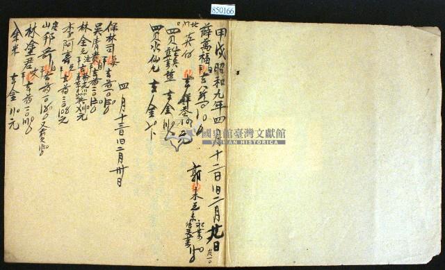 昭和九年濟生堂藥房草清簿藏品圖，第2張