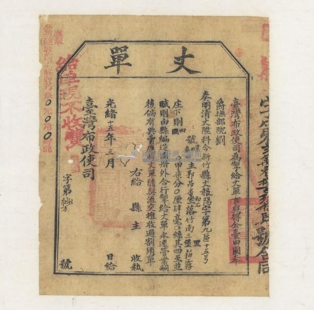 光緒十五年臺灣布政使司掣給田主郭昂番丈單藏品圖，第2張