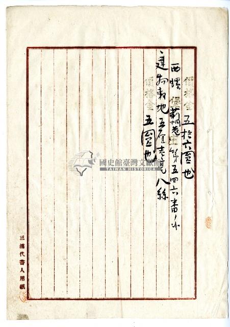 明治三十九年張林吉向臺南地方法院嘉義出張所斗六登記所提出業主權保存登記申請書藏品圖，第2張