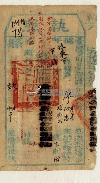 光緒十六年臺灣縣正堂黃為徵收租谷納戶廖老番、廖阿忠和墩腳雲之執照藏品圖，第2張