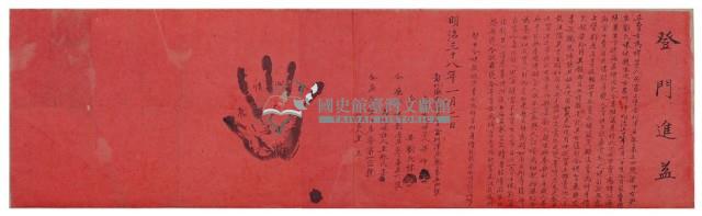 明治三十八年梁伸立賣女為婢字藏品圖，第2張