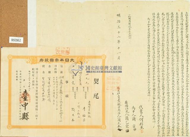 明治三十二年簡大本立杜賣盡根田契藏品圖，第2張