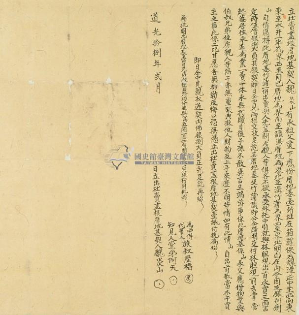 道光十八年魏炎山立杜賣盡根厝地基契藏品圖，第2張