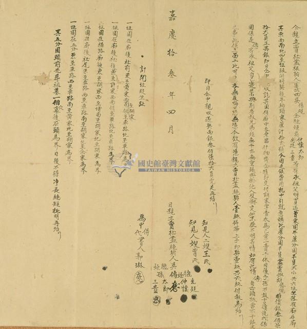 嘉慶十三年吳傳等五人仝親立賣杜盡根契藏品圖，第2張