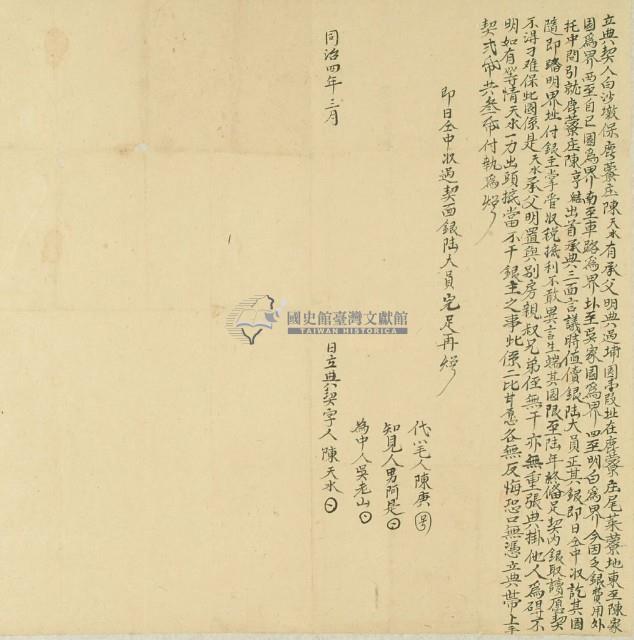 同治四年陳天水立典契藏品圖，第2張