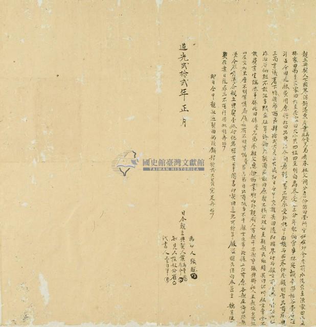 道光二十二年葉為臺親立典契藏品圖，第2張