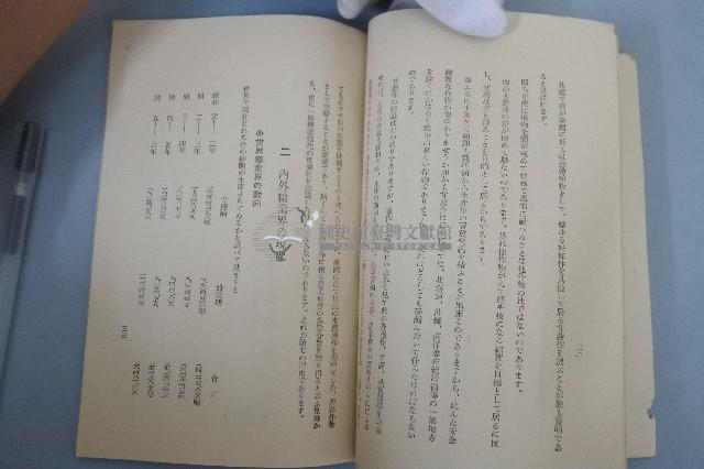 糖業常識の必讀書 糖業を強化せる藏品圖，第12張