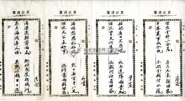 菼社詩稿乙批藏品圖，第12張