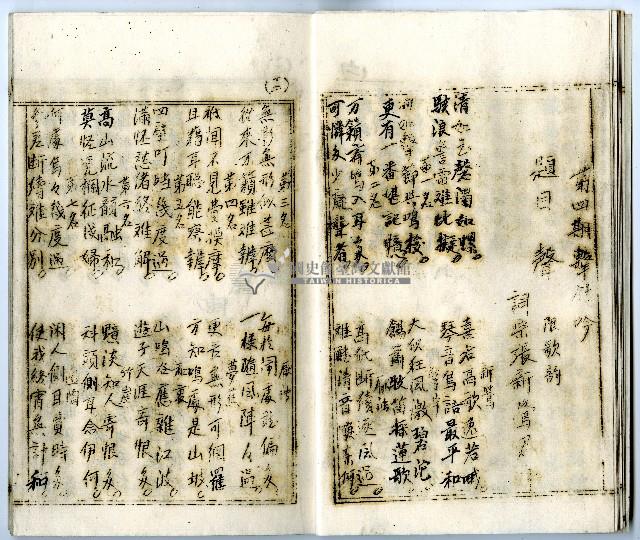 菼社詩稿乙批藏品圖，第12張