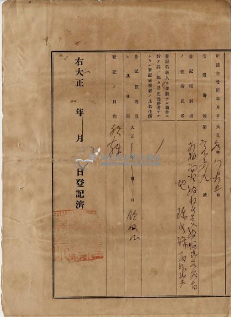 大正二年四月十八日打貓南堡好收庄陳承對胎借金證書藏品圖，第12張