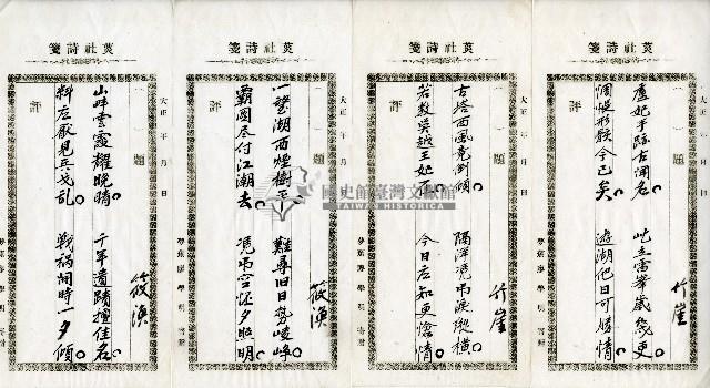 菼社詩稿乙批藏品圖，第12張