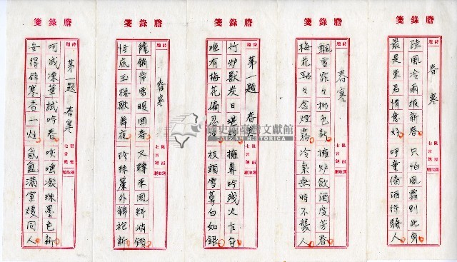 菼社詩稿乙批藏品圖，第12張