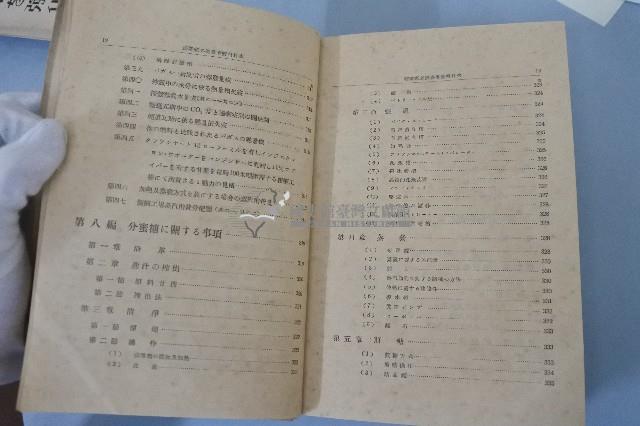 糖業便覽 第壹卷糖業家必攜參考資料
藏品圖，第12張