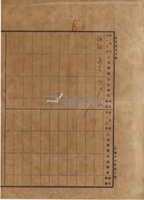 大正二年四月二十一日打貓南堡好收庄陳承對胎借金證書藏品圖，第12張