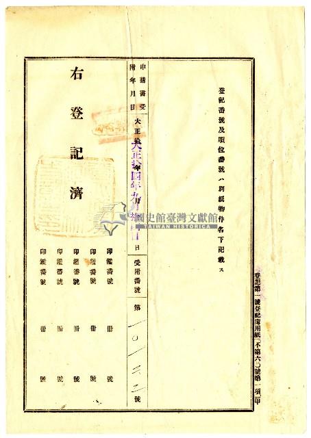 大正十四年陳獅等人向臺北地方法院新竹支部提請取消土地房屋持分借貸抵押的文件藏品圖，第12張