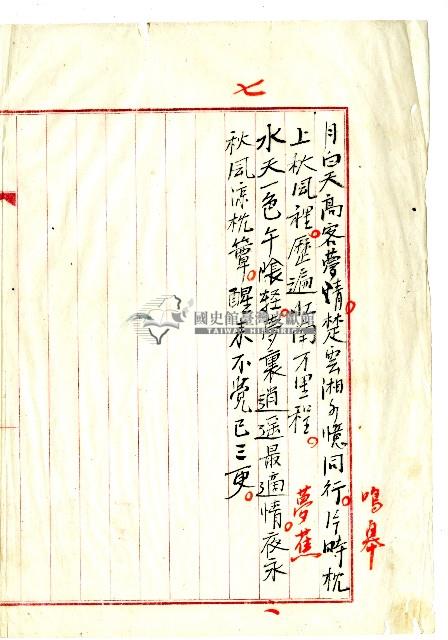 菼社詩稿乙批藏品圖，第12張