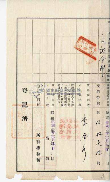 明治四十三年陳水壽立杜賣盡根田契藏品圖，第12張