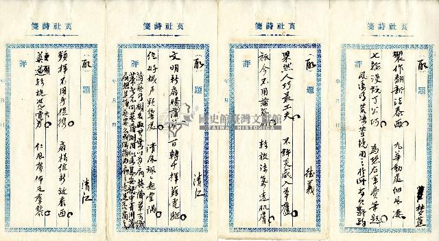 菼社詩稿乙批藏品圖，第12張