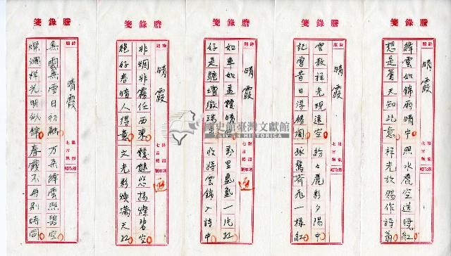 菼社詩稿乙批藏品圖，第12張