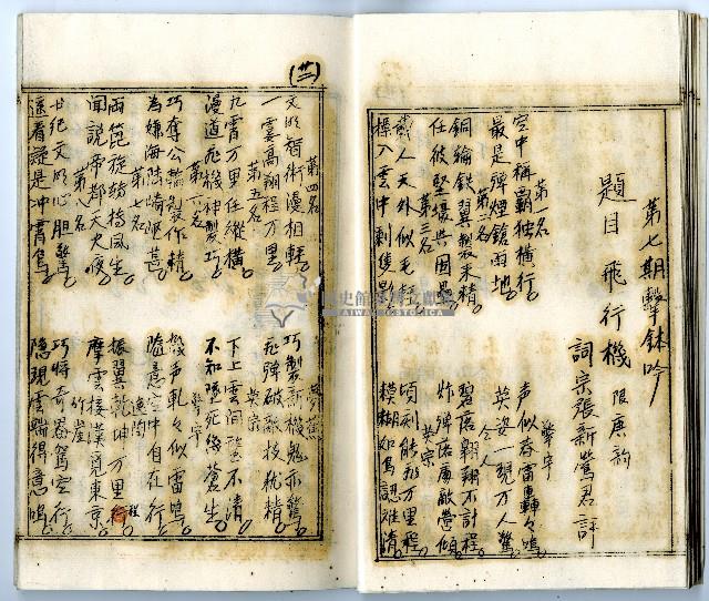 菼社詩稿乙批藏品圖，第22張