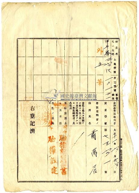 大正十四年陳獅等人向臺北地方法院新竹支部提請取消土地房屋持分借貸抵押的文件藏品圖，第22張