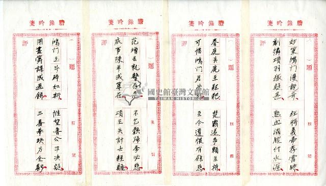 菼社詩稿乙批藏品圖，第22張