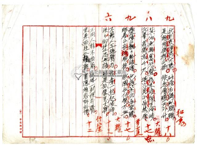 菼社詩稿乙批藏品圖，第22張