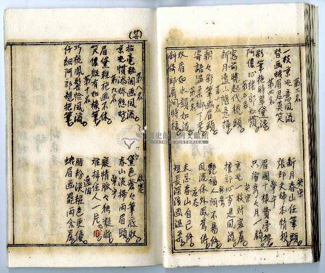 菼社詩稿乙批藏品圖，第36張