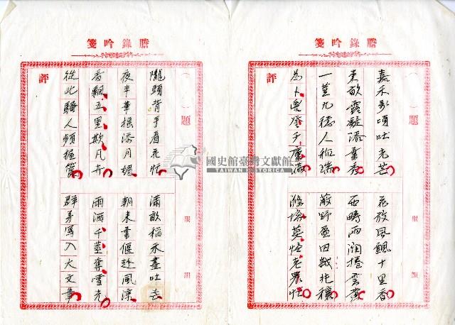 菼社詩稿乙批藏品圖，第36張