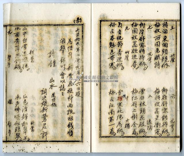 菼社詩稿乙批藏品圖，第56張