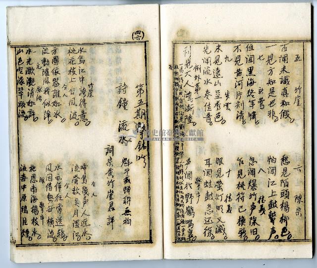 菼社詩稿乙批藏品圖，第46張