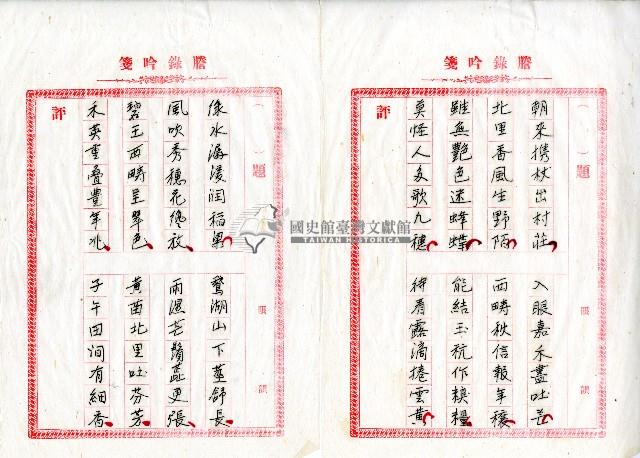 菼社詩稿乙批藏品圖，第46張