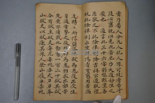 謝雷真經手抄本藏品圖，第6張