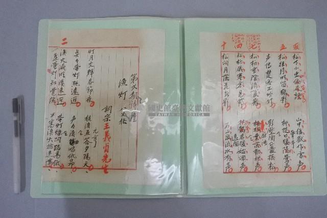 西螺菼社詩鐘抄錄 全四冊之三藏品圖，第6張