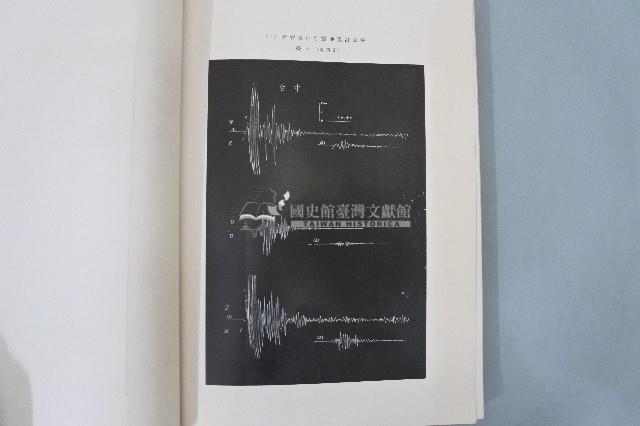 新竹臺中烈震報告藏品圖，第6張