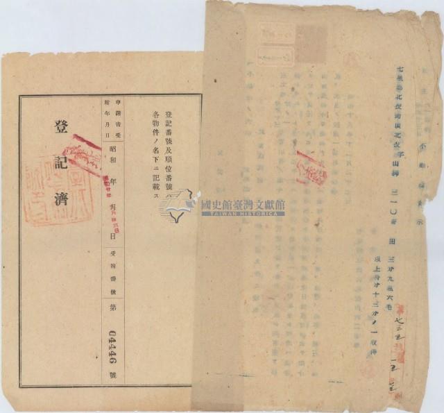 昭和十九年臺北州七星郡蔡福繳土地買渡代金領收證明藏品圖，第6張