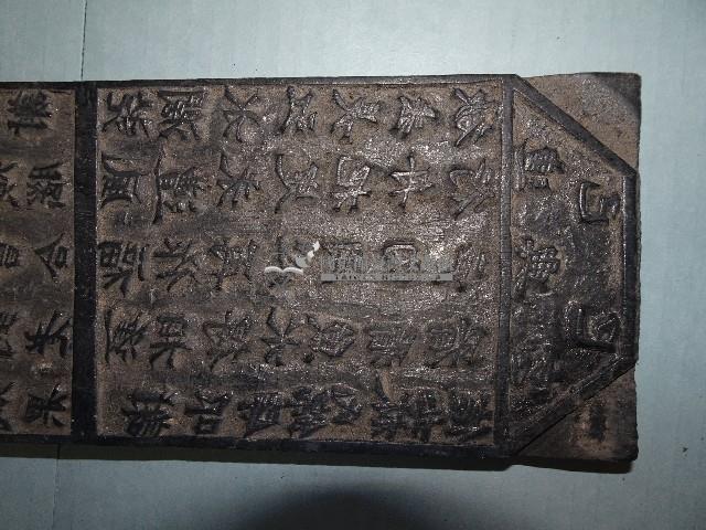 連興宮籤詩木刻版藏品圖，第6張