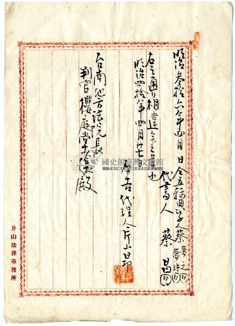 明治四十年蔡夢元等大租谷請求訴狀藏品圖，第6張