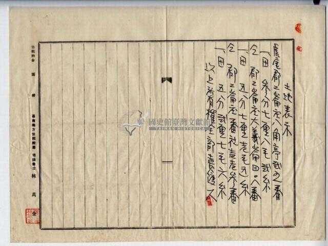 昭和十四年廖溫義賣買契約書藏品圖，第6張