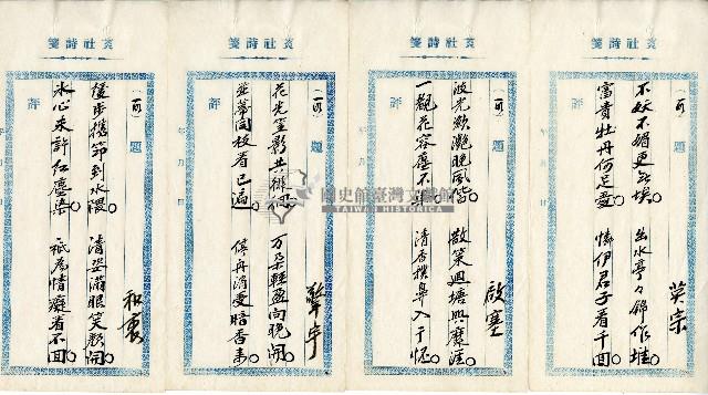 菼社詩稿乙批藏品圖，第6張