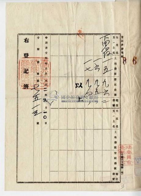 大正二年簡玉清土地及建物賣渡豫約藏品圖，第6張